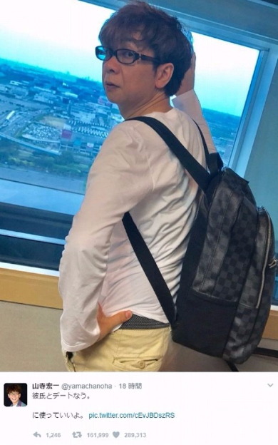 山寺宏一　彼氏