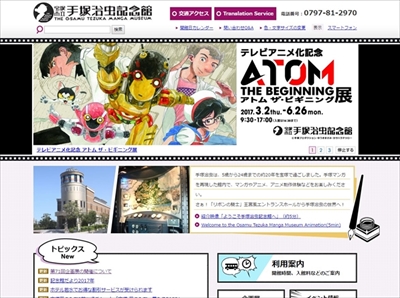 手塚治虫記念館・初音ミク企画展