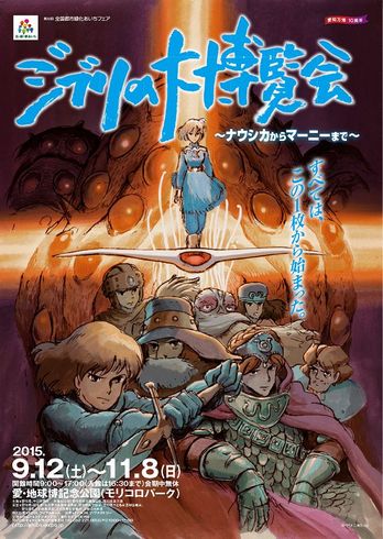 ジブリパーク　スタジオジブリ