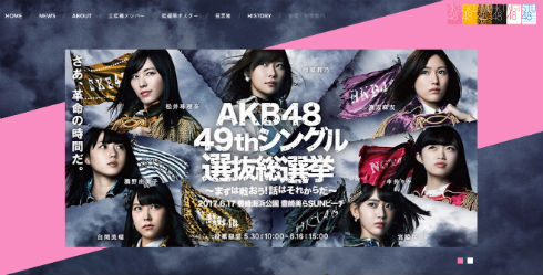 AKB48 49thシングル 選抜総選挙
