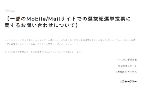 AKB48 49thシングル 選抜総選挙　ゴンドラ
