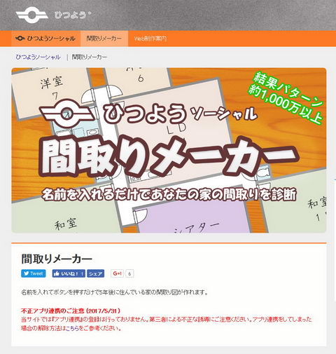 間取りメーカー