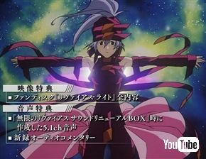 「無限のリヴァイアス」待望の初BD化　HDリマスターBOXをAmazonとバンビジュ公式で予約受付中