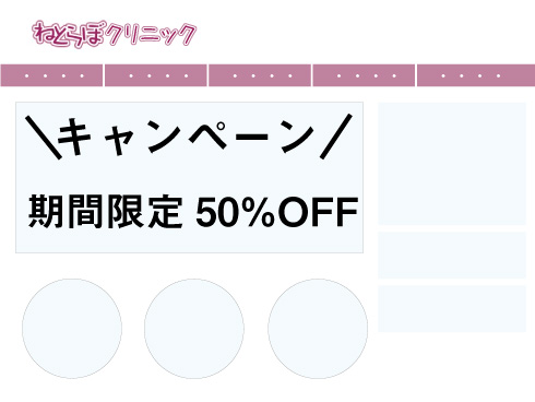 キャンペーン中のサイトイメージ