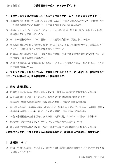 契約前のチェックリスト