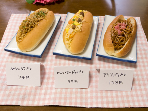3つのパンを並べたところ
