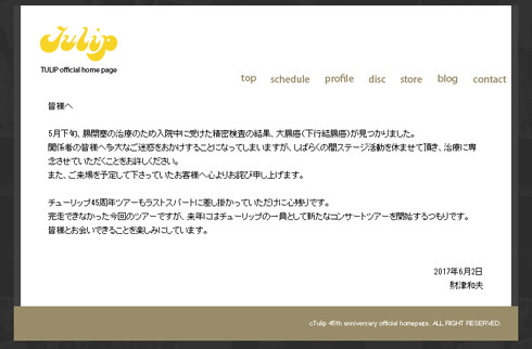 チューリップ45周年公演も中止へ