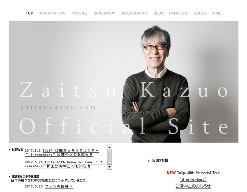 財津和夫さんが大腸がんを発表