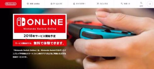 Nintendo Switch Online　開始　料金