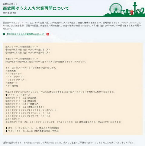 西武園ゆうえんち