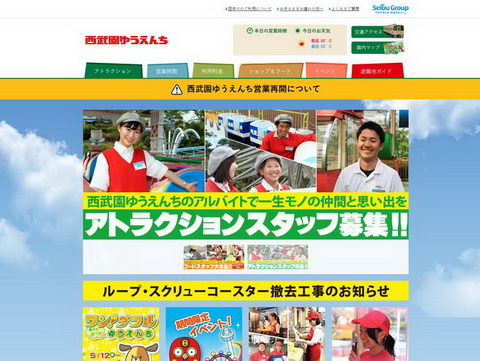 西武園ゆうえんち