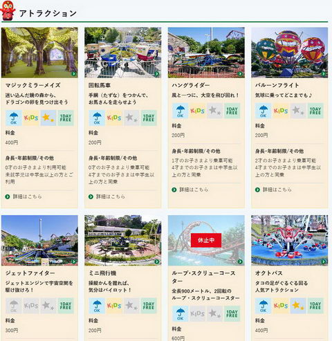 西武園ゆうえんち