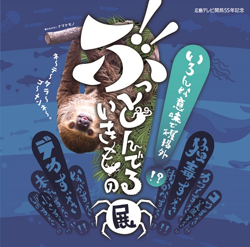 ぶっ飛んでる生き物