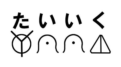 古代文字