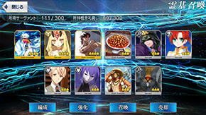 FGOのガチャ結果