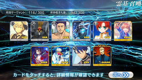 FGOのガチャ結果