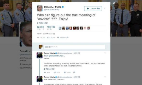 ドナルド・トランプ 大統領 covfefe Twitter