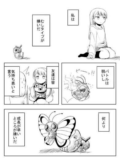 むしタイプ 嫌い 女の子 ポケモン 漫画 Twitter