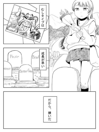 むしタイプ 嫌い 女の子 ポケモン 漫画 Twitter