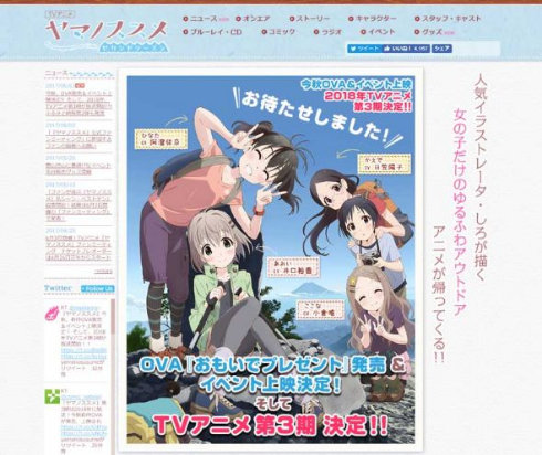 ヤマノススメ 新作 OVA テレビアニメ 3期