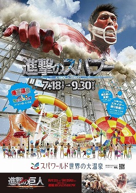 篠原信一　進撃の巨人