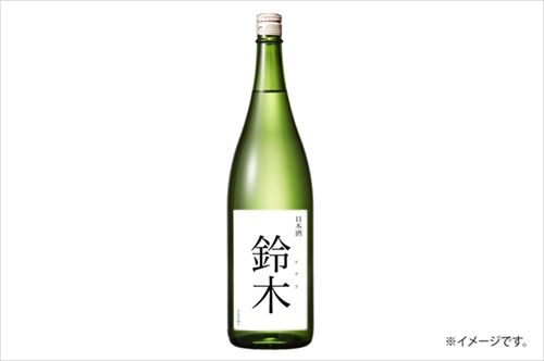 日本酒「鈴木」