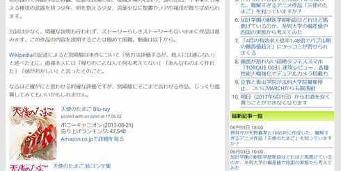 天使のたまご　押井守　バザップ