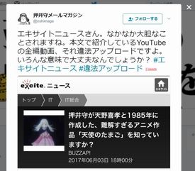 天使のたまご　押井守　バザップ