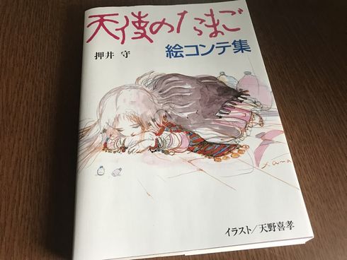 天使のたまご　押井守　バザップ