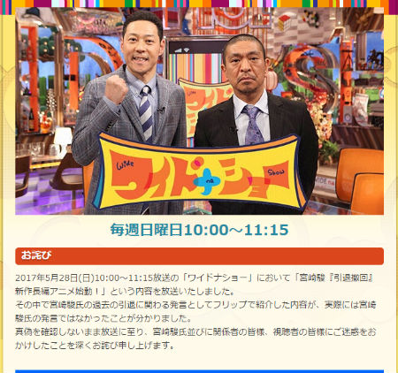 ワイドナショー