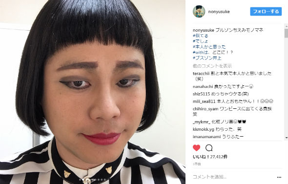 井上裕介　ブルゾンちえみ