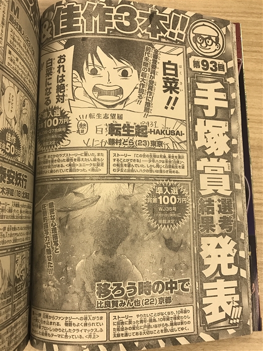 リアル「響」誕生!?　ジャンプ編集部が情報提供呼びかけていた注目新人、みごと手塚賞に準入選