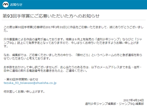 リアル「響」誕生!?　ジャンプ編集部が情報提供呼びかけていた注目新人、みごと手塚賞に準入選