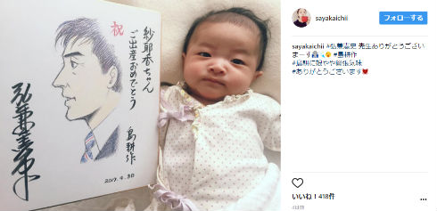 市井紗耶香さん　第4子