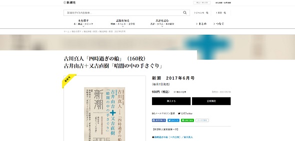 週刊新潮スクープ