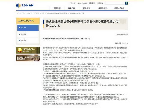 週刊新潮スクープ