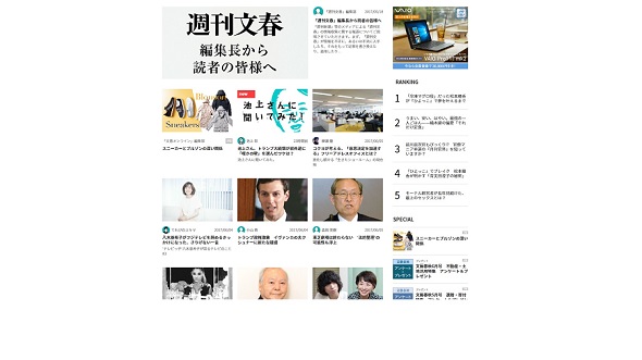 週刊新潮スクープ