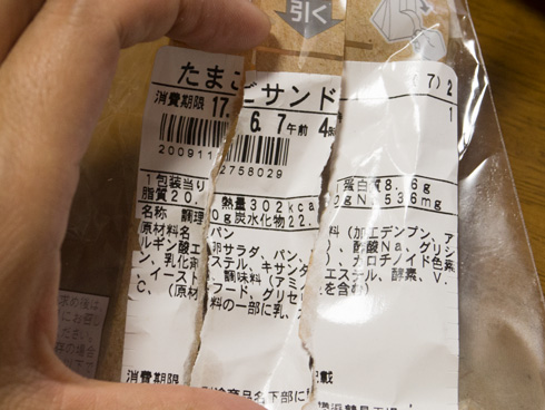 たまごサンドの食品表示