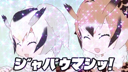 けものフレンズ ジャパリマン