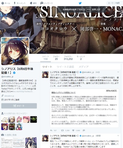 シノアリス メンテ 延長 未曾有