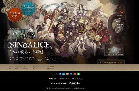 シノアリス メンテ 延長 未曾有