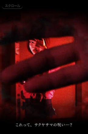 はたらくどっとこむ 闇 ホラー サイト ゲーム リゾートバイト サクヤサマ