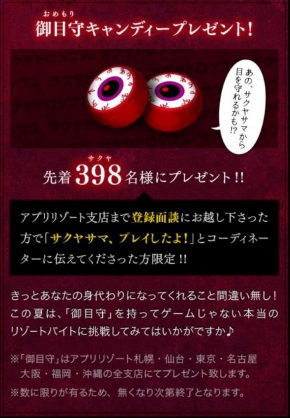 はたらくどっとこむ 闇 ホラー サイト ゲーム リゾートバイト サクヤサマ