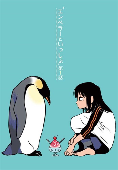 エンペラーといっしょ LINEスタンプ 皇帝 ペンギン 漫画
