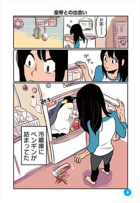 エンペラーといっしょ LINEスタンプ 皇帝 ペンギン 漫画