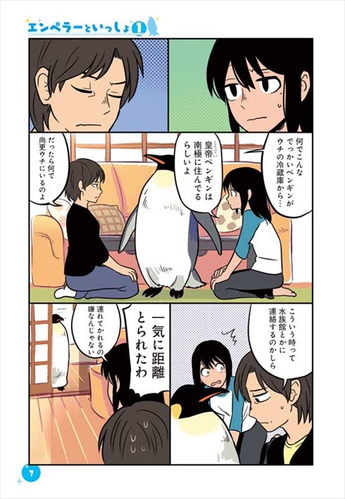 エンペラーといっしょ LINEスタンプ 皇帝 ペンギン 漫画
