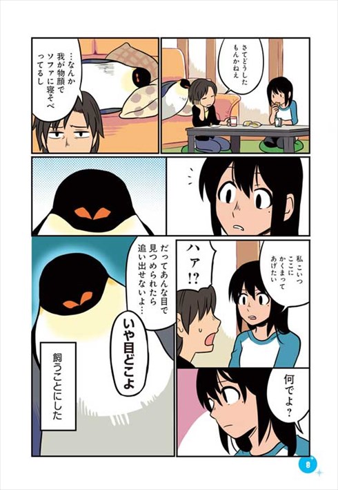 エンペラーといっしょ LINEスタンプ 皇帝 ペンギン 漫画