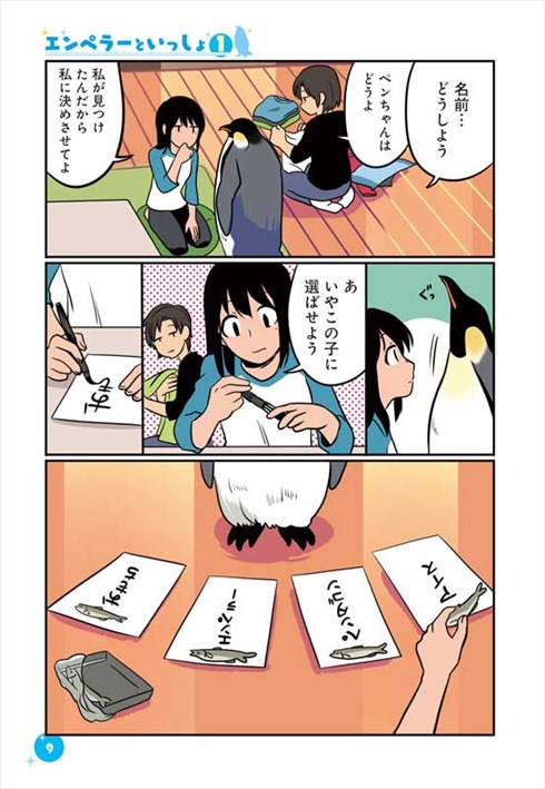 エンペラーといっしょ LINEスタンプ 皇帝 ペンギン 漫画