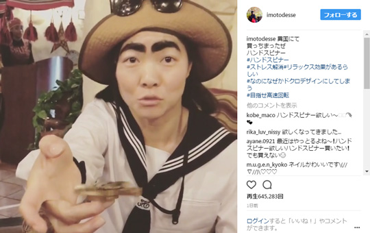 ハンドスピナーを購入したイモトさん