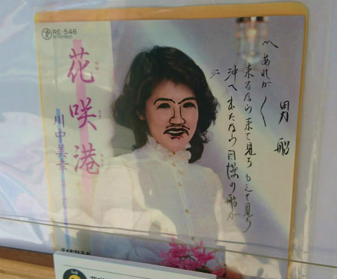 汚レコード